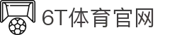 6T体育_6T体育app下载_全球顶尖体育赛事投注平台